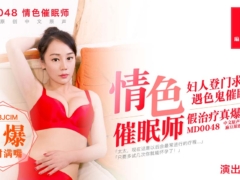NO 017 三十天性爱企划之Day17 麻豆直击 MD-0048 情色催眠师