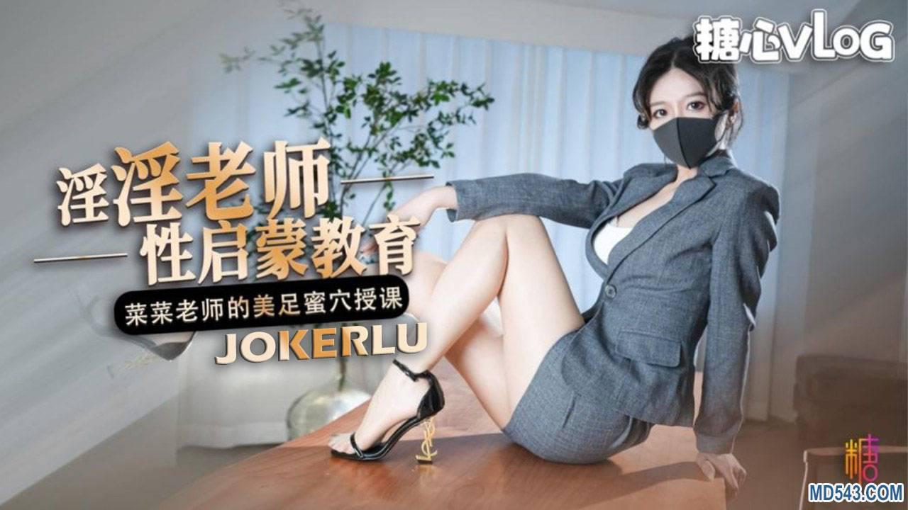 糖心Vlog・家教老师的性启蒙教育・桥本香菜