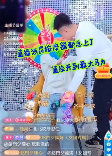 直播惩罚按摩器都用上了直接开到最大马力