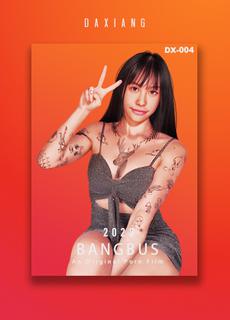 【大象传媒】BangBus第一弹 桃臀刺青妹