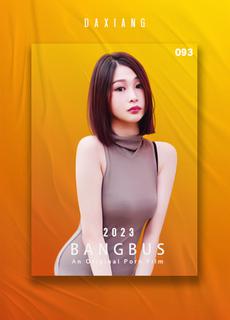 【大象传媒】BANGBUS第二弹 骨感长腿球鞋女孩