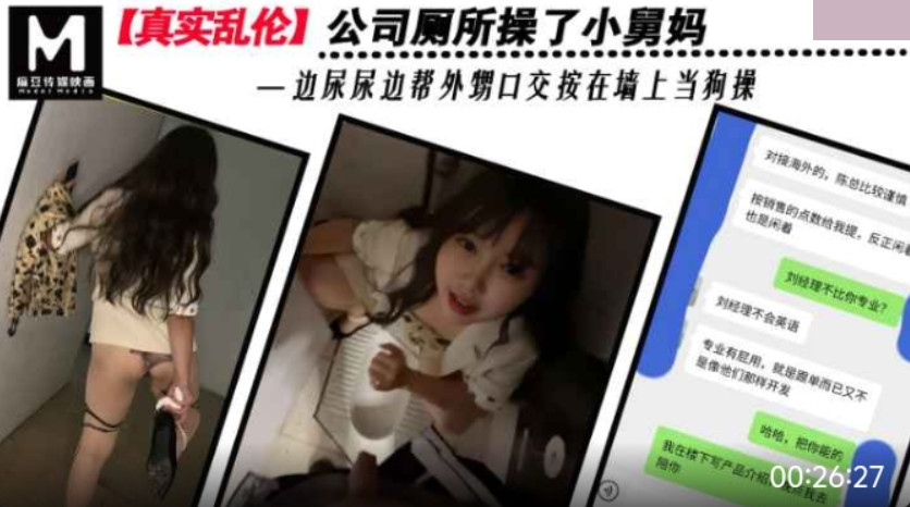 麻豆映画传媒・把小舅妈按在公司厕所当狗操